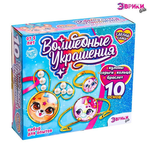 Набор для опытов Чудесные украшения, Зверята