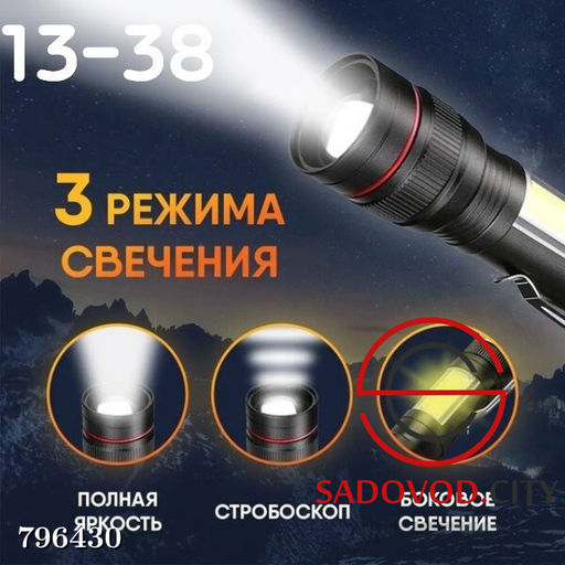 Фонарь имеет три режима свечения