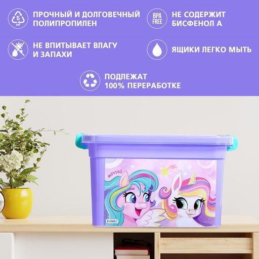 Контейнер для хранения игрушек Радужные единорожки, 6,5 л - Соломон фото 5