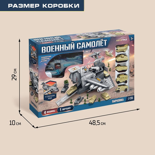 Парковка Военный самолёт, 4 машинки, подвижные элементы - Автоград фото 11