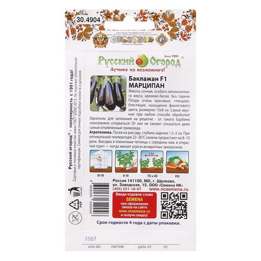 Цена за 2 шт. Семена Баклажан "Марципан", F1, 35 шт.
