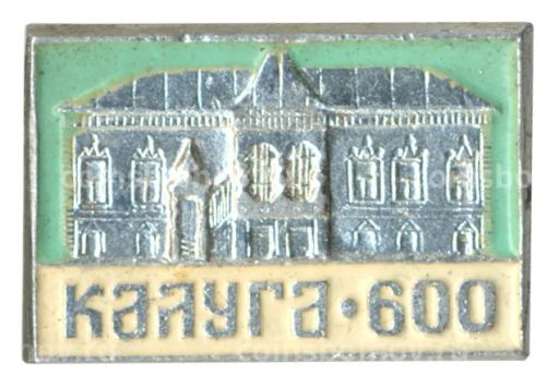 Значок 600 лет городу Калуга
