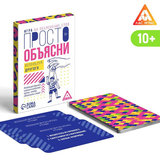 Настольная игра «Просто объясни используя другого», 20 карт, 10+
