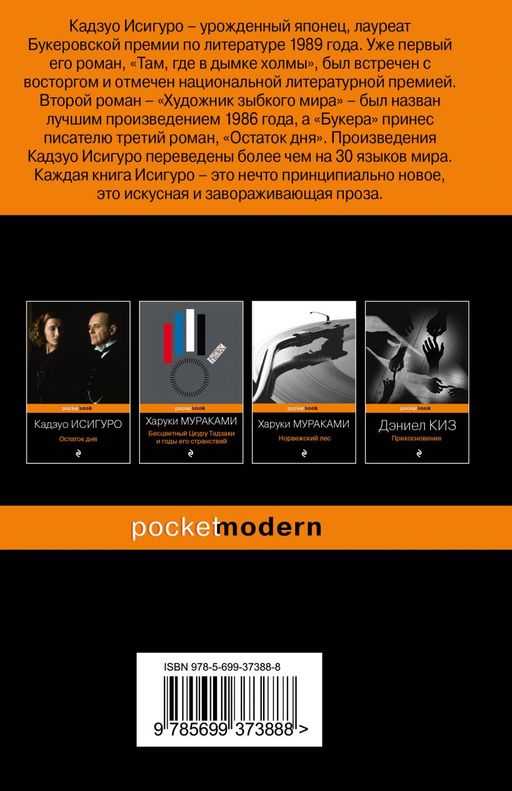 Не отпускай меня - Эксмо фото 2