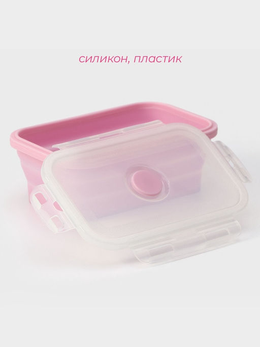 Контейнер складной с крышкой Доляна Коста, 500 мл, 16?10?6 см, цвет розовый