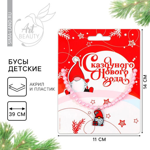 Бусы детские новогодние «Волшебных моментов», 11×14 см