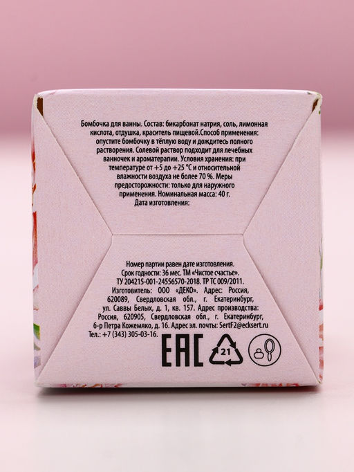 Цена за 2 шт. Бомбочка для ванны Чудесной тебе!, 40 г, аромат ваниль, Чистое счастье