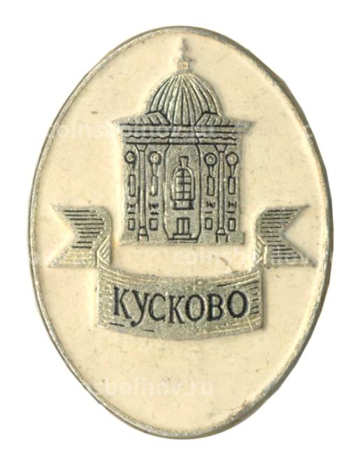 Значок Музей-усадьба Кусково