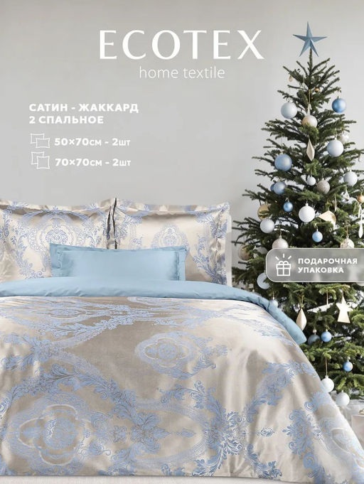 Постельное белье Клермон 2сп Max (подарочная упаковка) + 4 наволочки