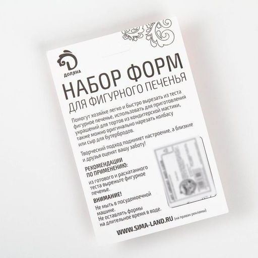 Формы для печенья Доляна «Дом», набор 3 шт., 7×6.5×1.5 см, металл, серебристые