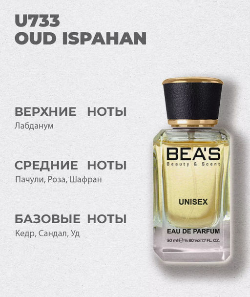 Парфюм Beas 50 ml U 733  unisex  фото 4