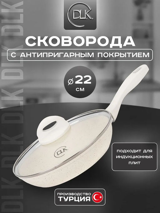 Сковорода с крышкой 22х5 см (1,6 л) с АПП, цвет: кремовый/золотой, арт. 5050-CRM/GD-22.