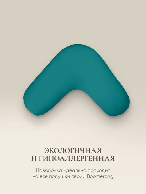 Наволочка для подушки "BOOMERANG", 65x65x25, ВШ-72/бирюзовый