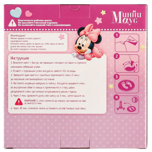 Набор Отпечаток ручки и ножки, Минни Маус - Disney фото 4