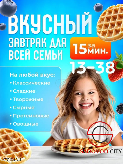 Мини вафельница электрическая