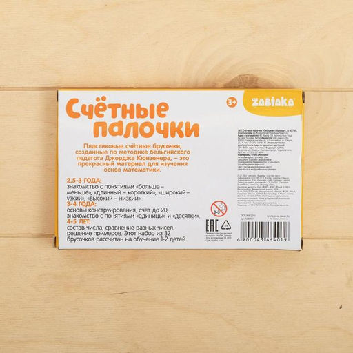 Счётные палочки Собери по образцу, 32 шт., с карточками, по методике Монтессори - Iq-zabiaka фото 10