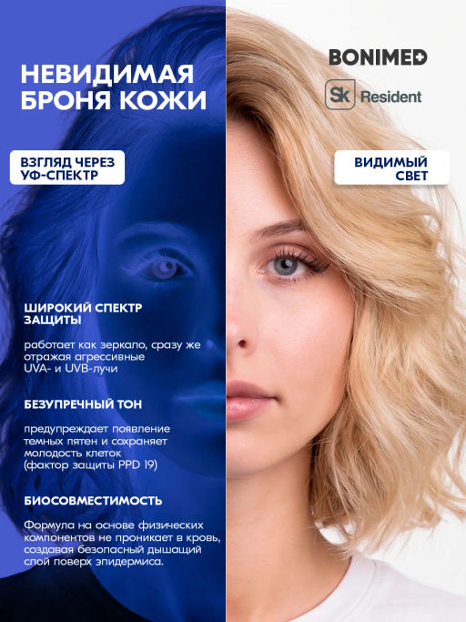 НОВИНКА Крем для лица и тела Hydra sun barrier спф 50, 99 мл - Bonimed фото 4