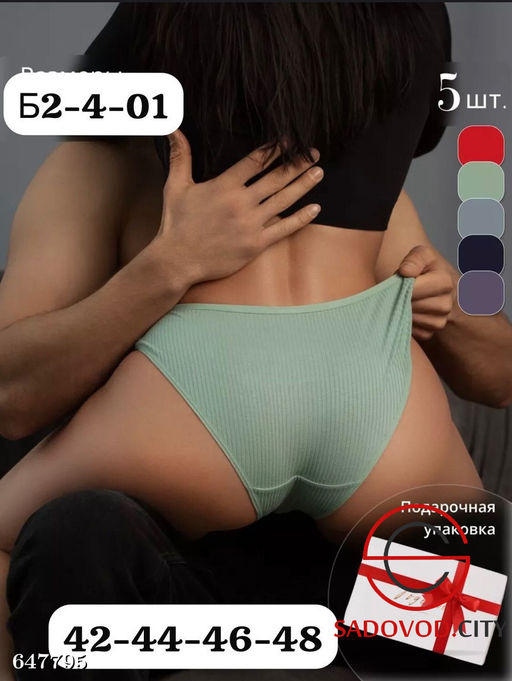 Трусы женские 10 шт