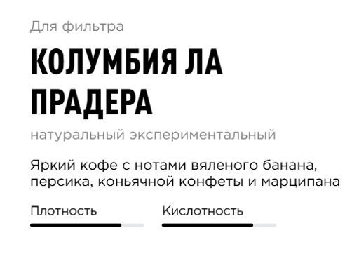 Кофе Колумбия Ла Прадера - Tasty coffee фото 3