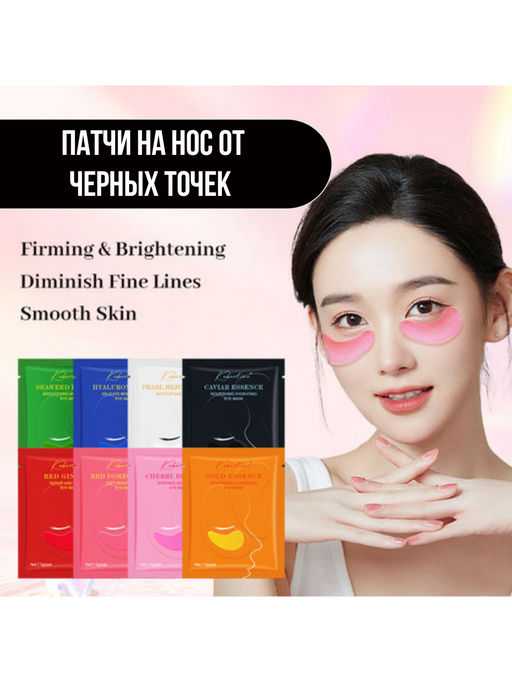 Патчи для глаз гидрогелевые с коллагеном и гиалуроновой кислотой  -1 шт - Disaar фото 13