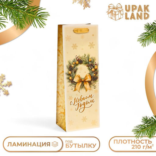 Пакет подарочный новогодний под бутылку С новым годом!, 13 x 36 x 10 см.