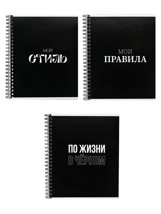 Цена за 2 шт. Тетрадь 96 листов в клетку, на гребне Фразы на черном, белые листы, МИКС