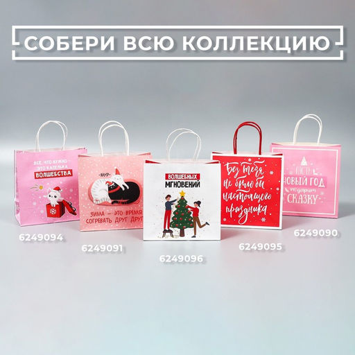 Пакет подарочный новогодний Счастливых дней, 22 х 22 х 11 см - Дарите счастье фото 5