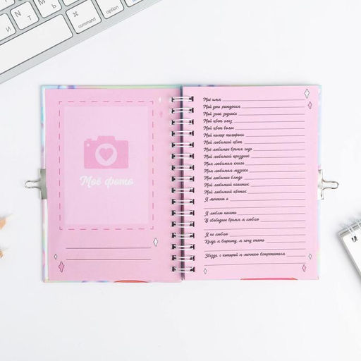 Анкета в твердой обложке на замочке А6 40 л Моя анкета - Artfox фото 17