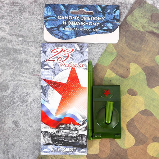 Набор подарочный Танк. 23 февраля, блокнот 16 листов и ручка пластик - Artfox фото 5