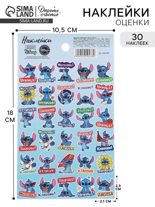 Цена за 10 шт. Наклейки оценки детские «Молодец», 10.5×18 см