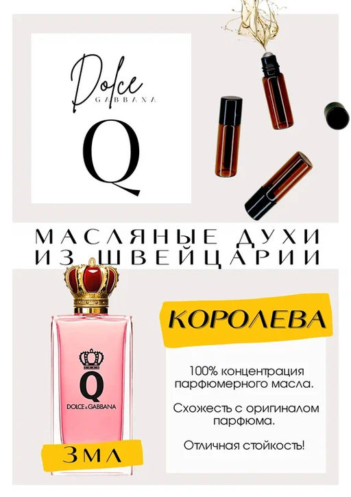 Масляные духи по мотивам ароматаQ BY Dolce&Gabbana	/ Dolce&Gabbana - Get parfum фото 3
