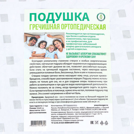 Подушка ортопедическая гречишная, 50×60 см