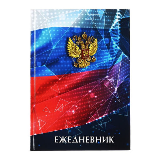 Ежедневник недатированный А5, 160 листов, Calligrata, ГЕРБ РФ, глянцевая ламинация  фото 2