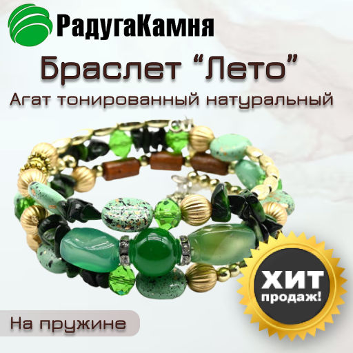 Браслет на пружинке Лето с агатом тонированным цв.зеленый Радуга камня  фото 11