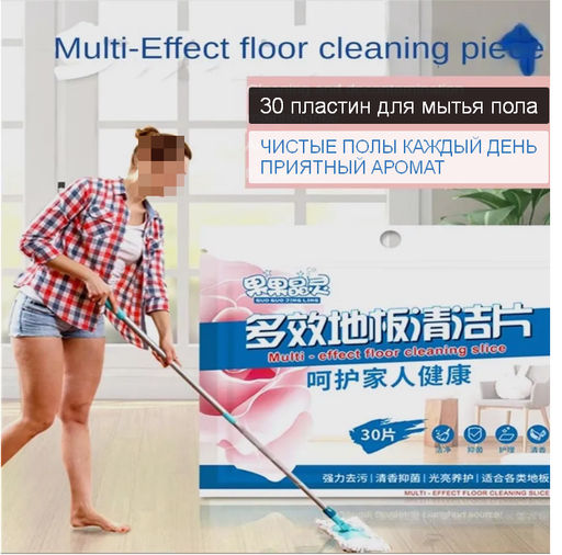 Пластины для мытья полов и уборки