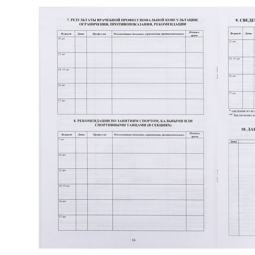Цена за 2 шт. Медицинская карта ребёнка А4 "Классика", форма № 026/у-2000, 32 листа