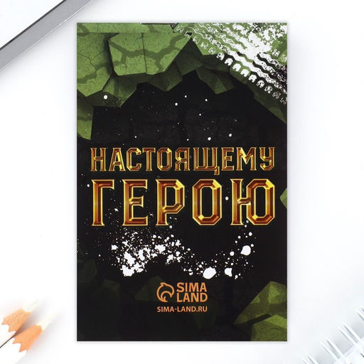Подарочный набор: блокнот, ручка-фигурная и ластик 23 февраля: Сильному духом - Artfox фото 11