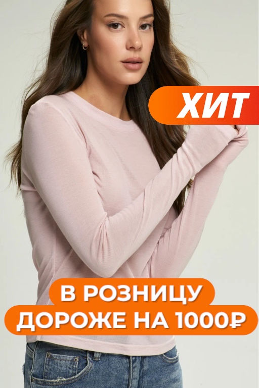 Лонгслив BASIC Pink ERIST