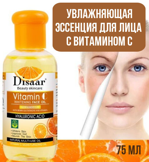 Увлажняющие масло для лица с витамином С 75ml - Disaar фото 7