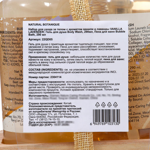 Подарочный набор Natural Botanique: гель для душа 290 мл, пена для ванной 290 мл - Simaland фото 3