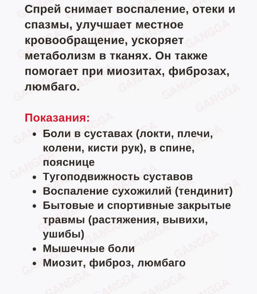 Спрей моменальная помощь РАЗОГРЕВАЮЩИЙ при отёке ,для быстрого облегчения боли в мышцах и суставах 100мл - Buro фото 4