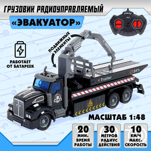 Грузовик радиоуправляемый Эвакуатор, 1:48, работает от батареек
