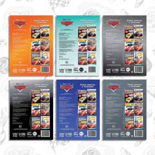 Набор обучающих книг Познаём мир с Тачками, 6 книг по 20 стр., Тачки - Disney фото 9