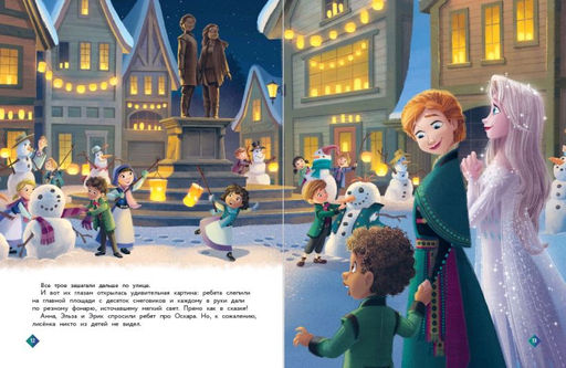 Холодное сердце. Любимая игрушка