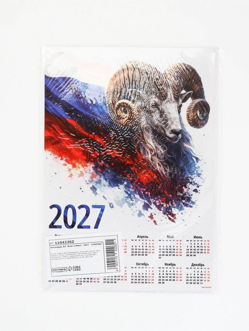 Цена за 20 шт. Календарь 2027, настенный, А4 «Флаг и Овен»