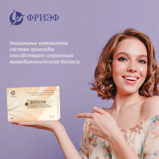 Ежедневные гигиенические прокладки с анионовым чипом. "Фриэф", 155 мм, 30 шт