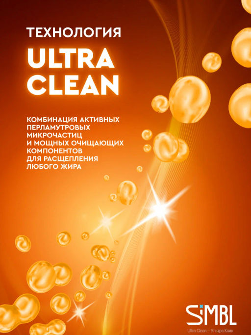 SIMBL ср-во д/мытья посуды 450мл Сочный мандарин