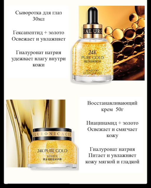 Подарочный набор для лица с гиалуроновой кислотой и частицами золото+пакет МЯТАЯ УПАКОВКА - Venzen фото 6