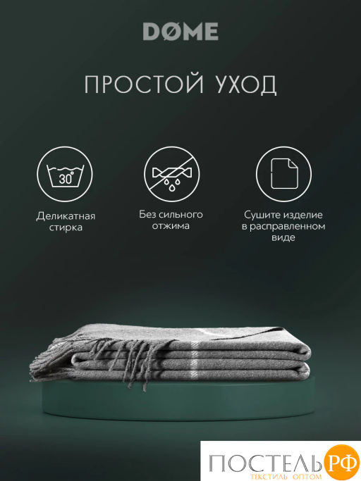 Плед DOME ЙЕРК сер. 52% акрил, 48% шерсть, 350 г/м2  фото 14