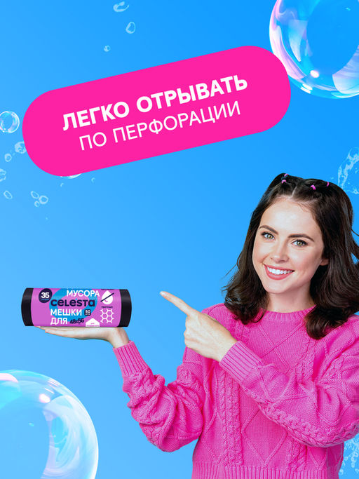 за 2 упаковки CELESTA Мешки для мусора прочные, черные 7мк, 35л, 50шт  фото 3